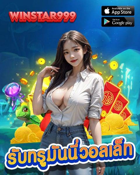 winstar 99999 login